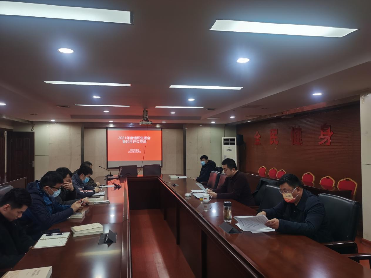 熊猫体育党支部召开2021年度组织生活会