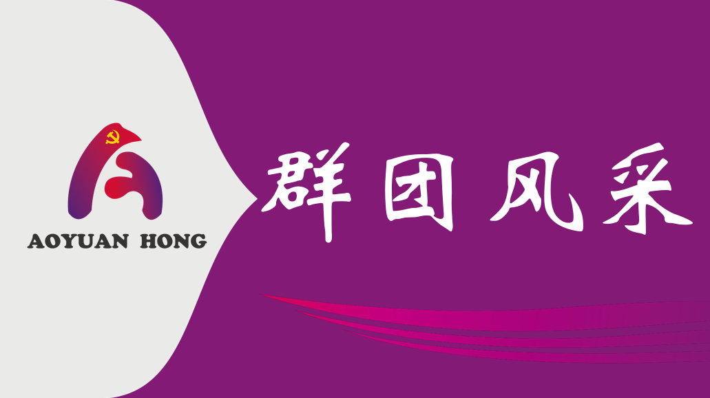 以“红”绘景，以行践责 熊猫体育公司党支部开展石碑描红志愿服务活动